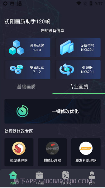 初阳工具箱最新版2.17截图