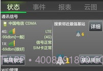 多多信号保镖电信版v1.8截图