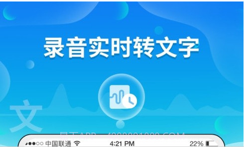 风腾语音转文字助手v1.0.16截图