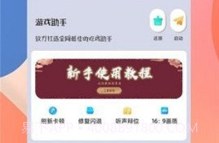 喵喵画质助手V1.11截图