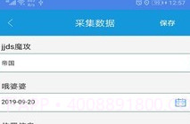 全息采集(全息采集信息采集)V2.1.1 安卓免费版V2.1.12截图