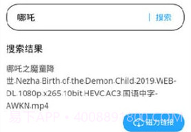 磁力天堂v2.9截图