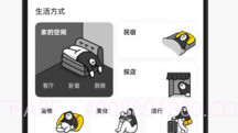淘宝家居V10.29.10截图