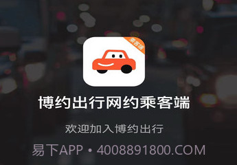 博约出行网约乘客端v5.50.5.9截图