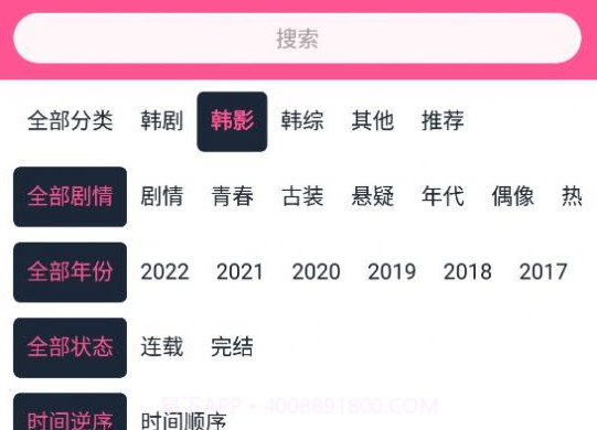 韩剧盒子TV版v1.14截图