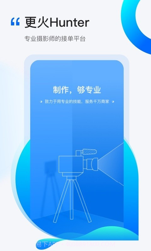 更火Hunterv2.7.13截图