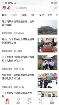 云上郏县2.2.16截图