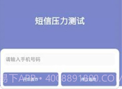 短信压力测试v1.13截图