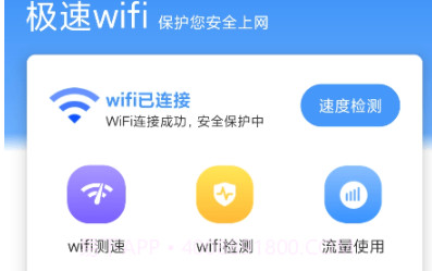 极速wifiv1.3.20截图