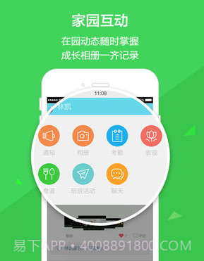 云宝贝家长版v1.9.18截图