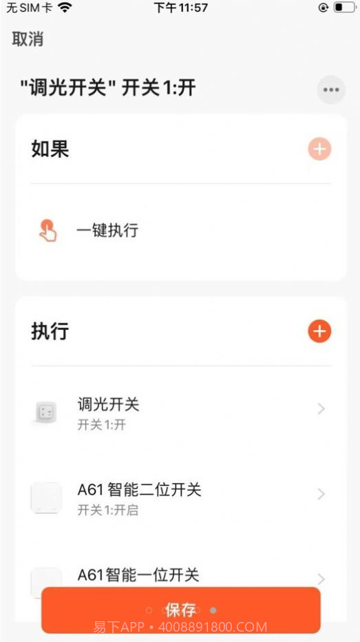曼科智能1.0.10截图