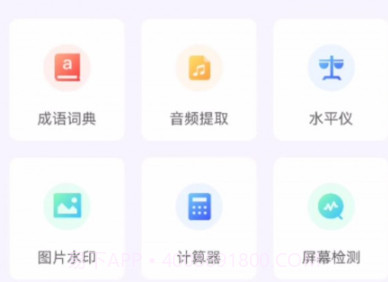 月光工具盒子v1.0.12截图