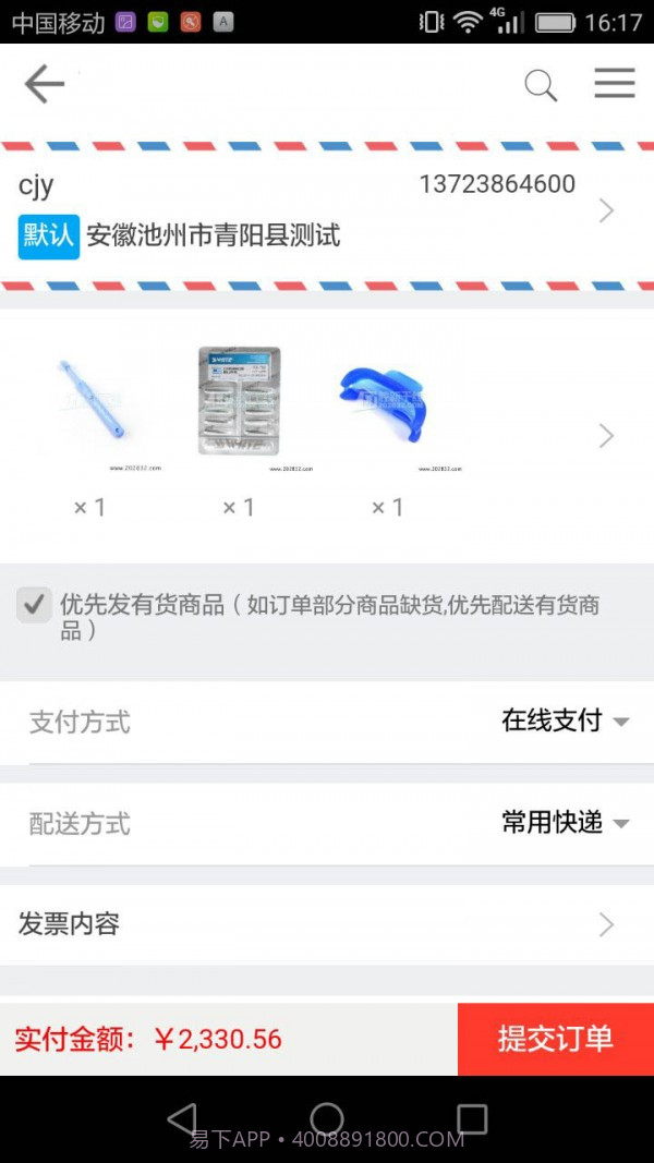松佰商城2.37截图