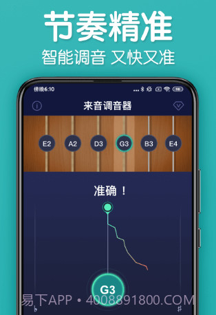 来音调音器v1.0.16截图