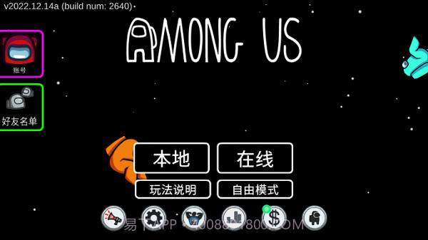 阿秋玩的amongus2018.8.25截图
