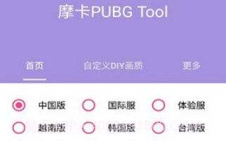 摩卡画质V1.12截图