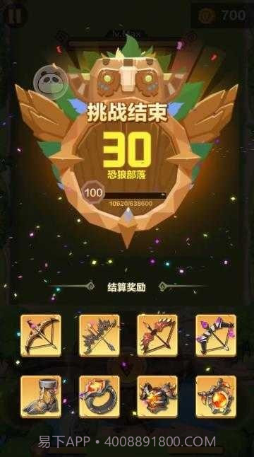 石器大冒险1.10截图