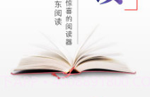 京东阅读 V4.2.2 V1.8截图