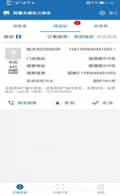 阿雷达官方版1.0.65截图