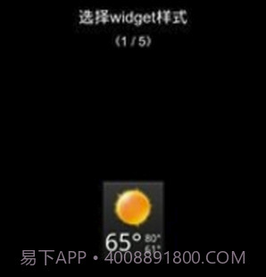 天气时钟插件V4.0.12截图