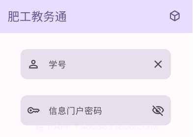 肥工教务通v4.3.1.12截图
