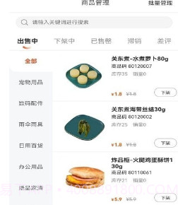 唐久商家版v1.0.12截图