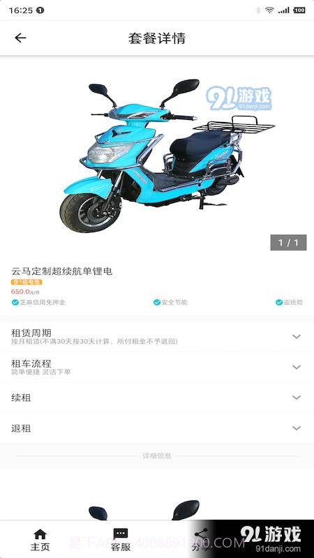 云马租车1.3.11截图