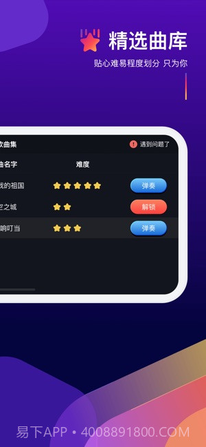 钢琴弹奏大师1.2.12截图