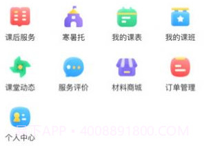 430课后服务平台登录v1.12截图