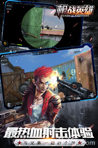 枪战英雄1.8截图