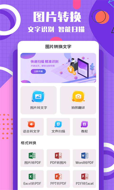 图片转换文字1.0.19截图