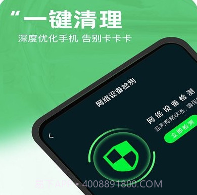 天天一键清理v1.0.14截图