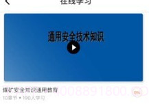 伯矿云课堂v1.2.12截图