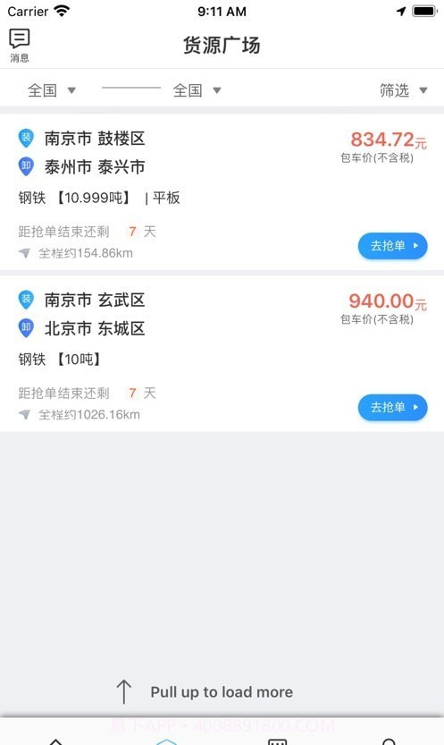 运通智达司机4.500.0截图