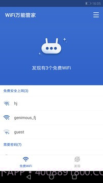 WiFi万能大师v1.08截图