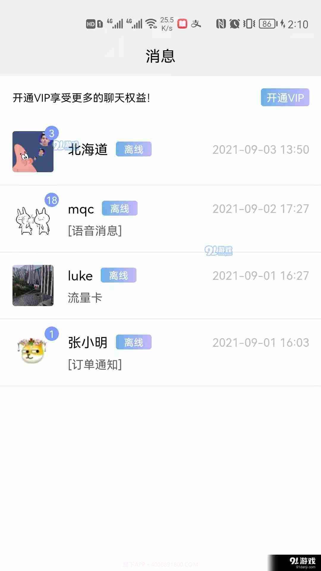 男女生1.2.0截图