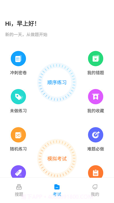 电工考试宝典v1.3.8截图