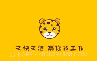小豹招聘APPv1.10截图