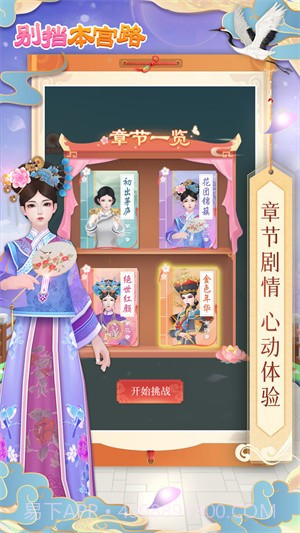 别挡本宫路最新版1.0.0截图