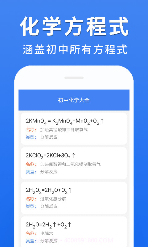 初中化学大全v1.1.19截图