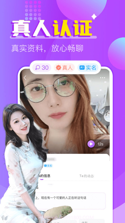 附近探约夜聊1.1.9截图