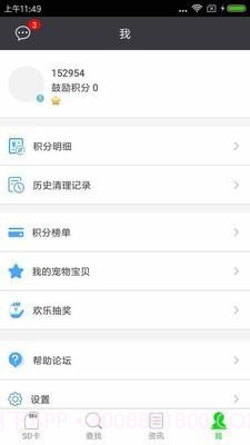 SD卡超级清理v2.8截图