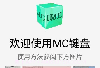 MC键盘appv3.8截图