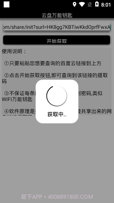 云盘万能钥匙2.02.4截图