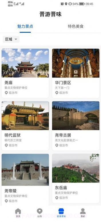 晋e行v3.5截图