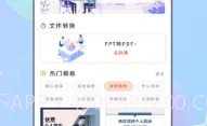 ppt模板市场V1.0.11截图