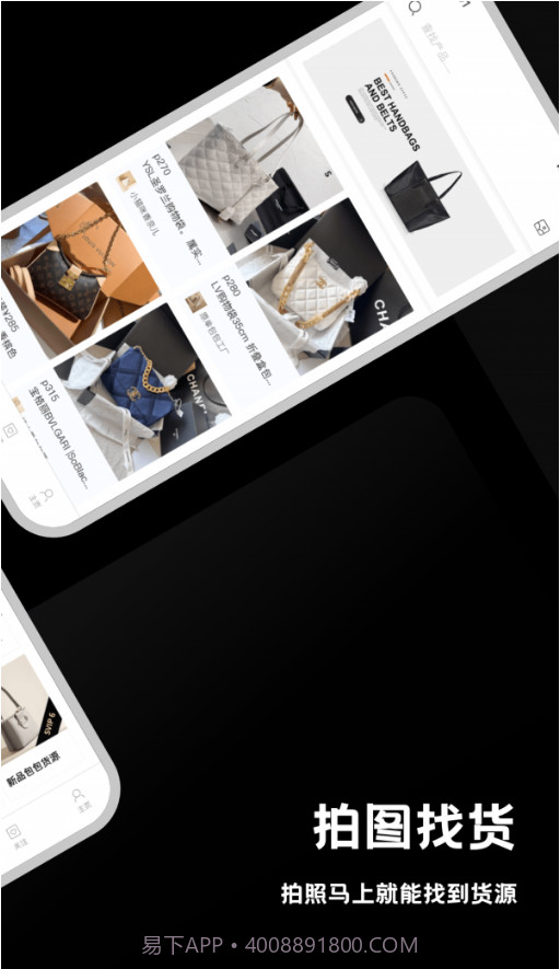 包包货源appv1.0.8截图