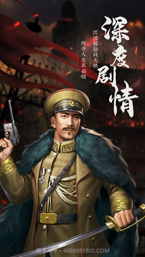 末代少帅v1.0.5截图