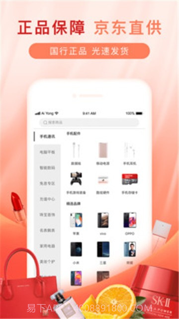 爱用商城分期购物1.0.25截图