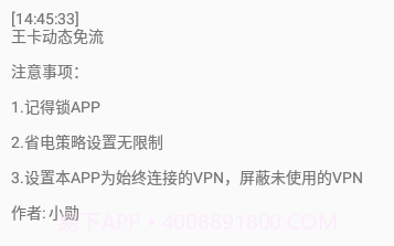 王卡动态免流软件最新版v2.11截图